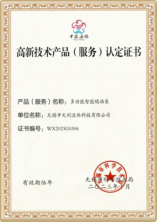 高新技术产品服务认定证书