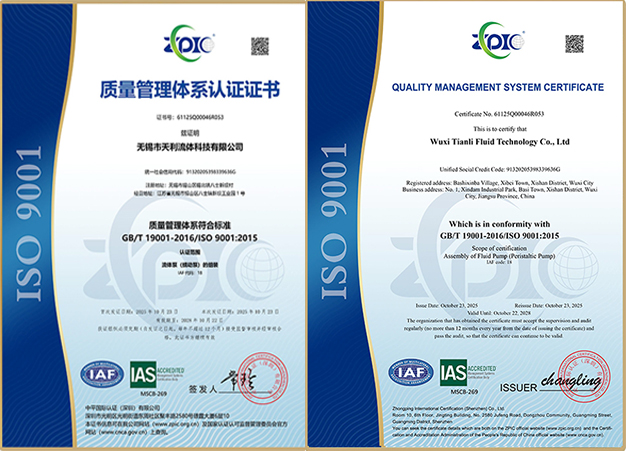 无锡市天利流体通过ISO 9001:2015质量管理体系认证
